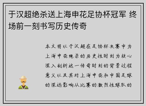 于汉超绝杀送上海申花足协杯冠军 终场前一刻书写历史传奇 于汉超绝杀送上海申花足协杯冠军 终场前一刻书写历史传奇