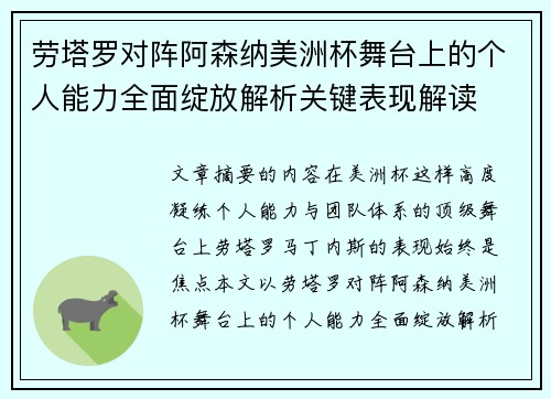 劳塔罗对阵阿森纳美洲杯舞台上的个人能力全面绽放解析关键表现解读 劳塔罗对阵阿森纳美洲杯舞台上的个人能力全面绽放解析关键表现解读