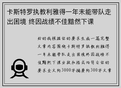 卡斯特罗执教利雅得一年未能带队走出困境 终因战绩不佳黯然下课 卡斯特罗执教利雅得一年未能带队走出困境 终因战绩不佳黯然下课