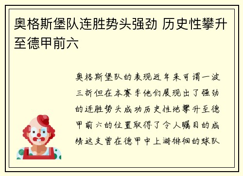 奥格斯堡队连胜势头强劲 历史性攀升至德甲前六 奥格斯堡队连胜势头强劲 历史性攀升至德甲前六