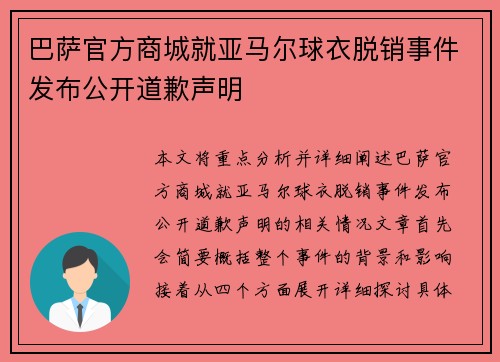 巴萨官方商城就亚马尔球衣脱销事件发布公开道歉声明