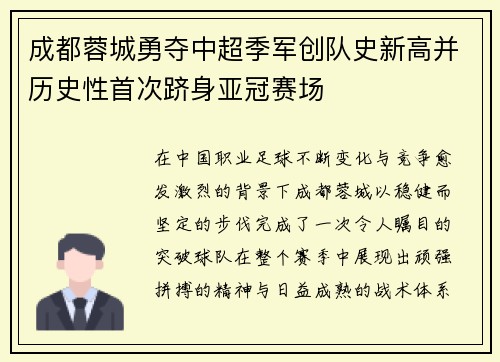 成都蓉城勇夺中超季军创队史新高并历史性首次跻身亚冠赛场 成都蓉城勇夺中超季军创队史新高并历史性首次跻身亚冠赛场